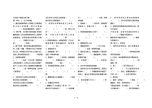 苏教版五年级科学下册每课练习.doc