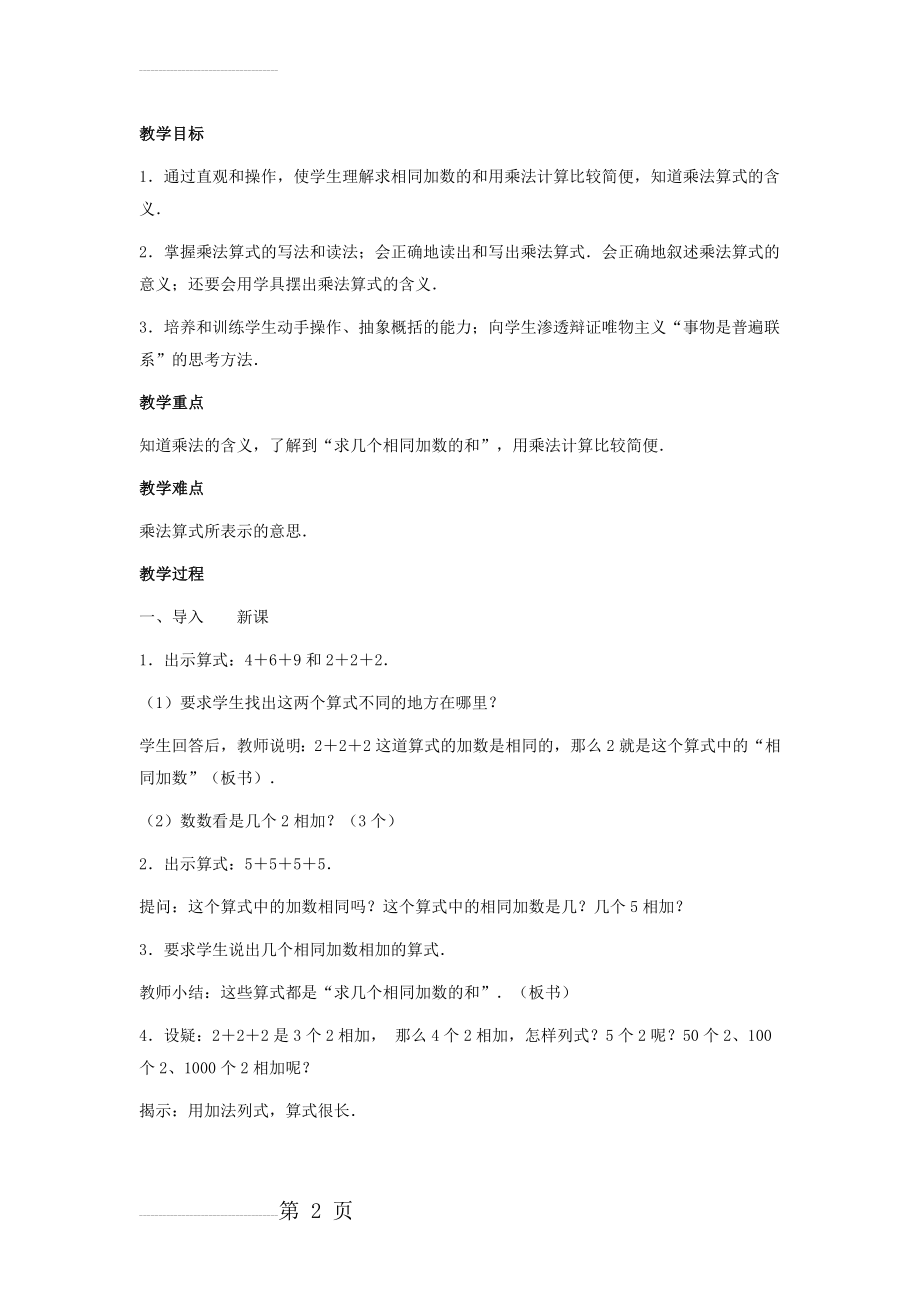 小学数学乘法的认识教案(6页).doc_第2页