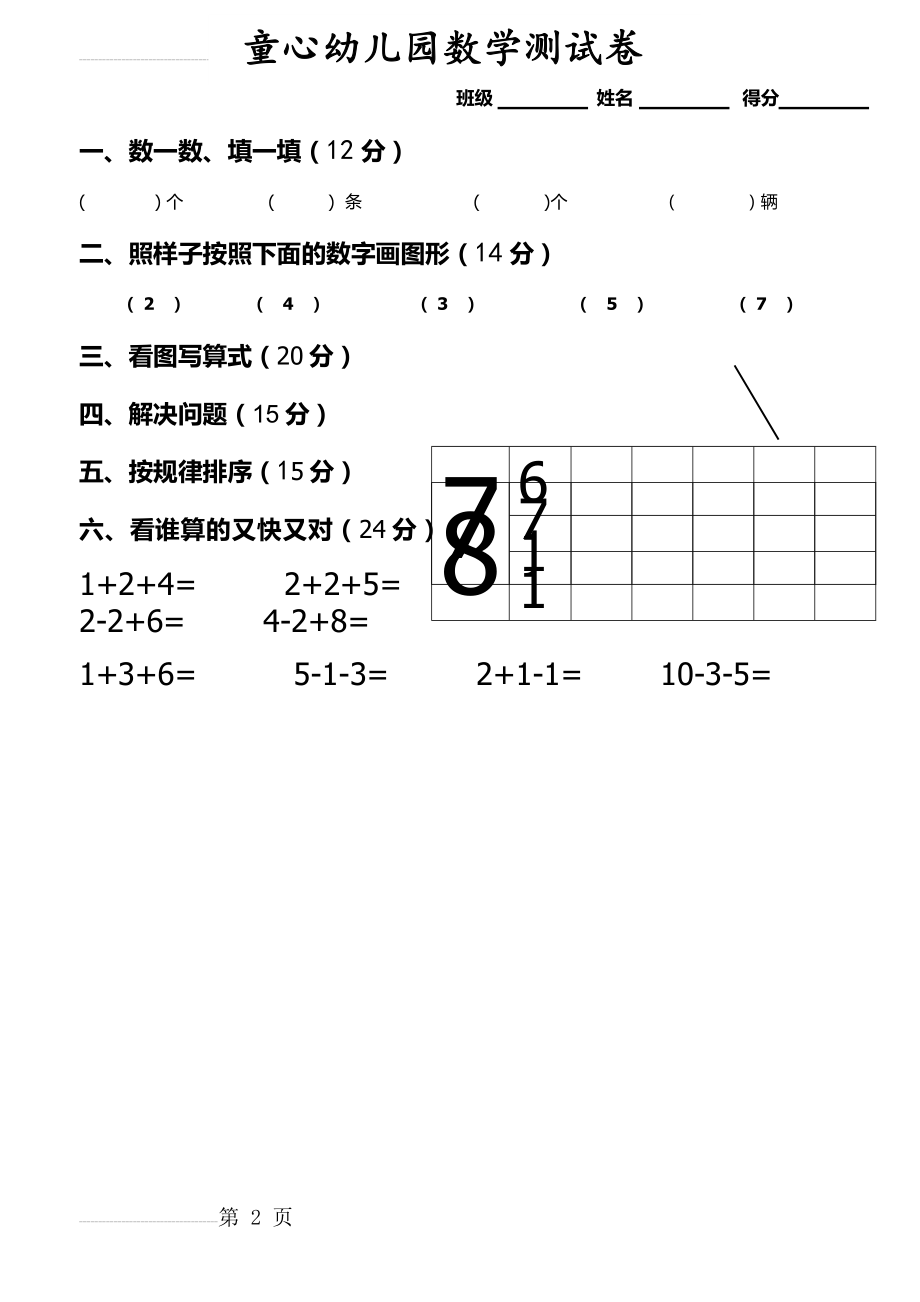 幼小衔接数学测试卷(2页).doc_第2页