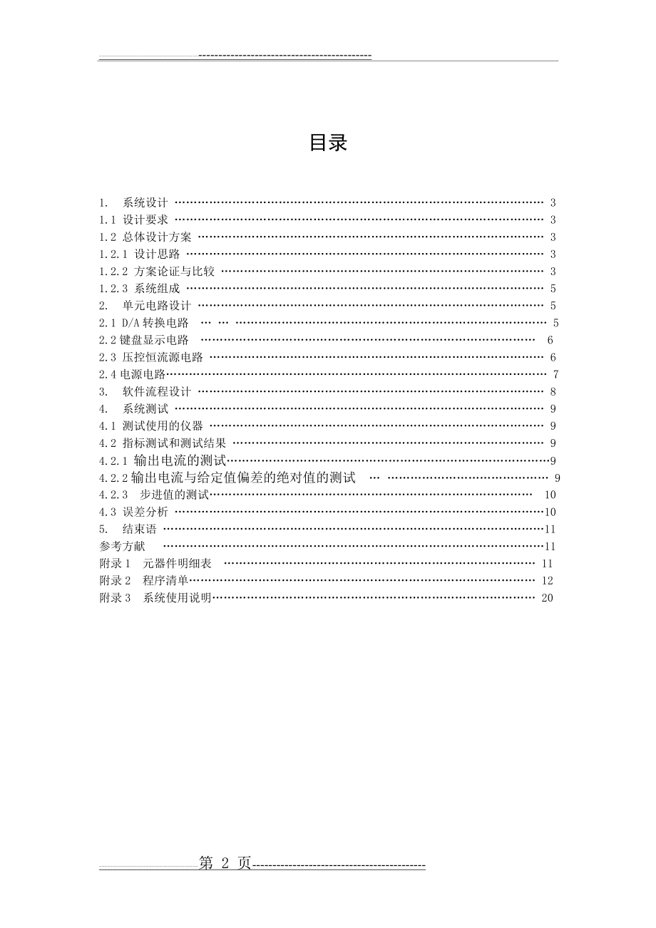 数控直流电流源(F)(21页).doc_第2页