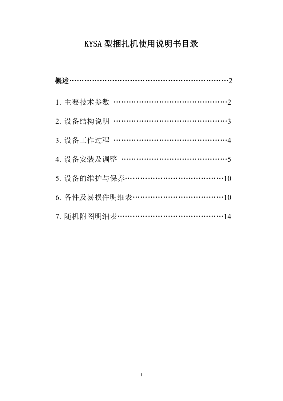 棒材打捆机使用说明书.docx_第2页