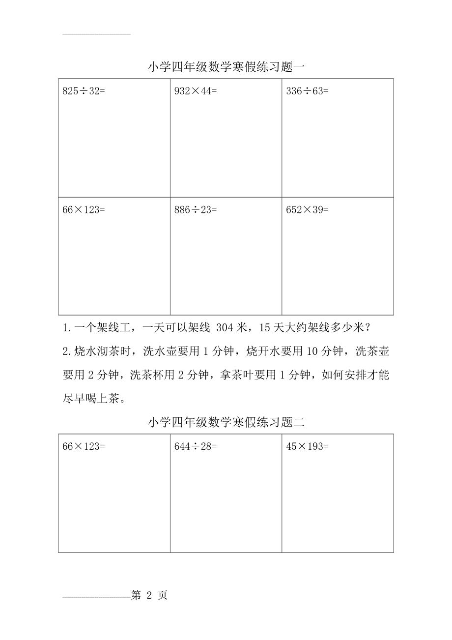 小学四年级上册寒假作业练习题(每日一练综合练习)(40页).doc_第2页