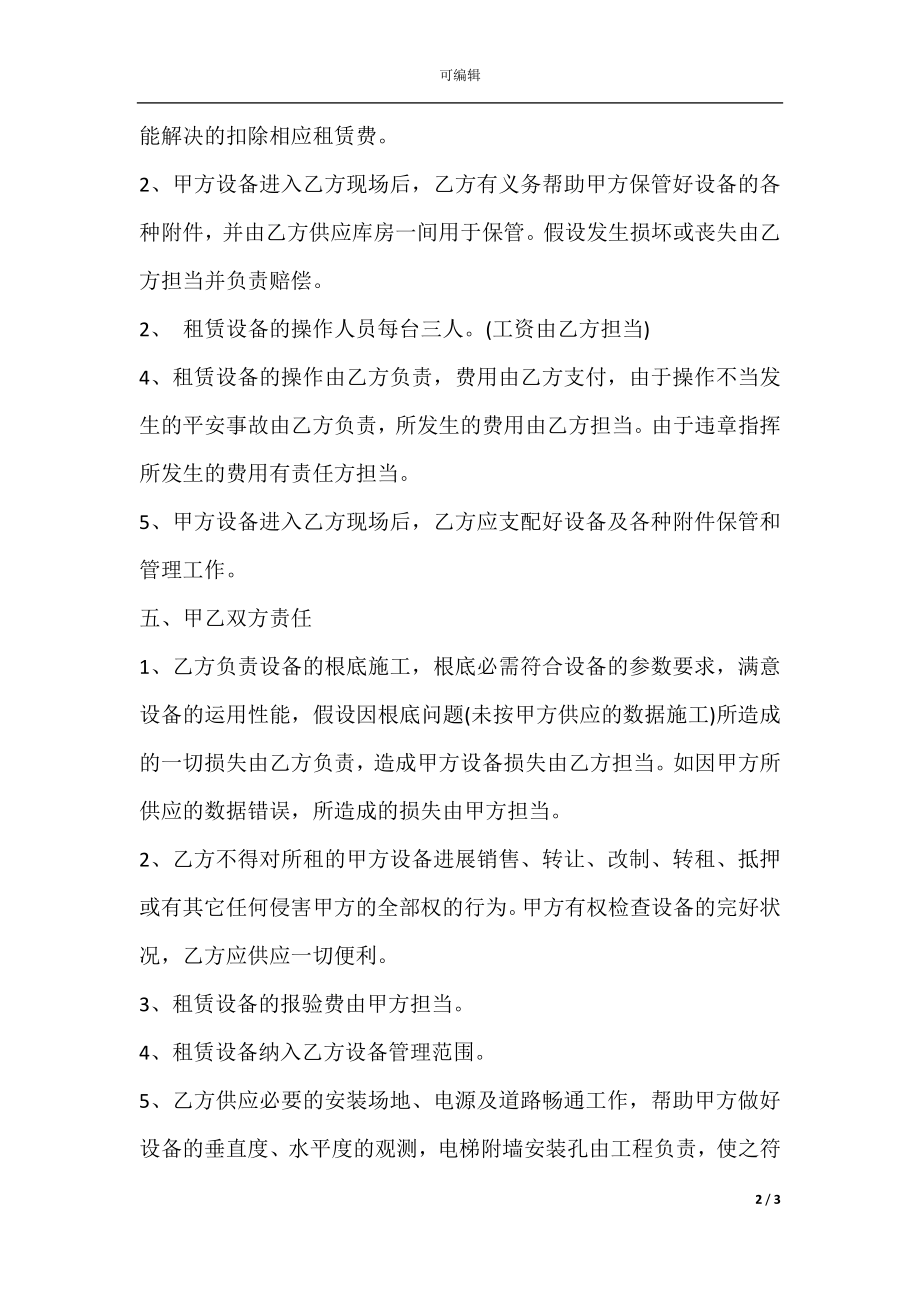 工程设备租赁合同书范本.docx_第2页