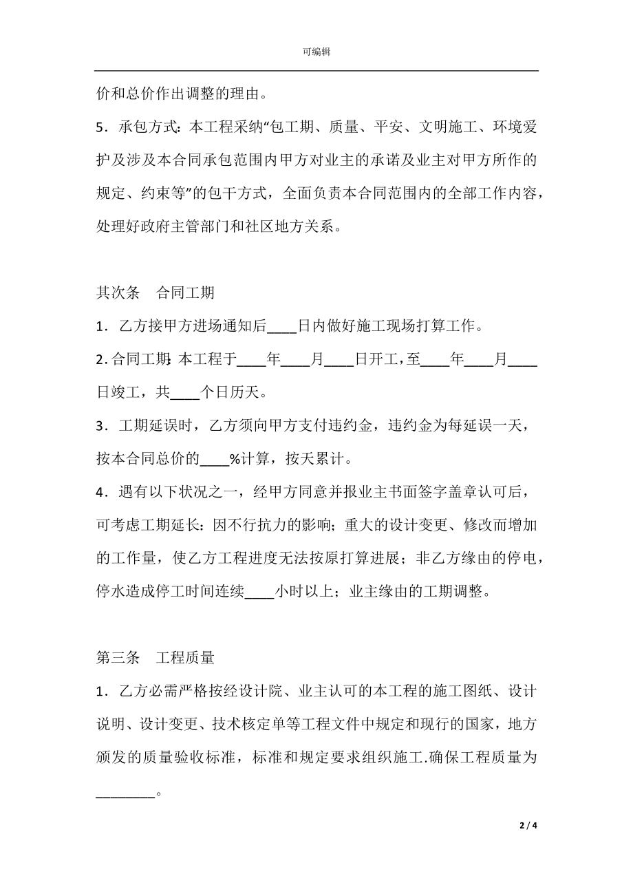 打桩工程分包合同书.docx_第2页