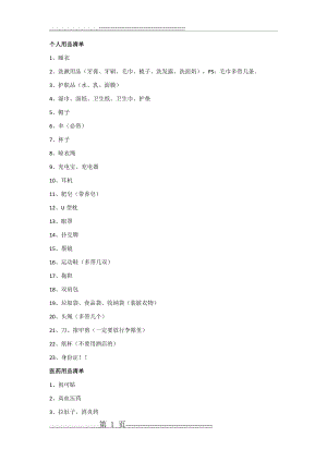 旅行个人用品清单(2页).doc
