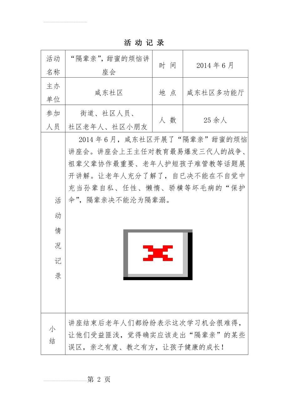 家庭教育活动记录(10页).doc_第2页