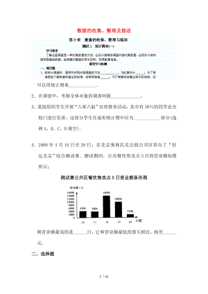 七年级数学下册第十章数据的收集整理与描述学案新人教版.doc