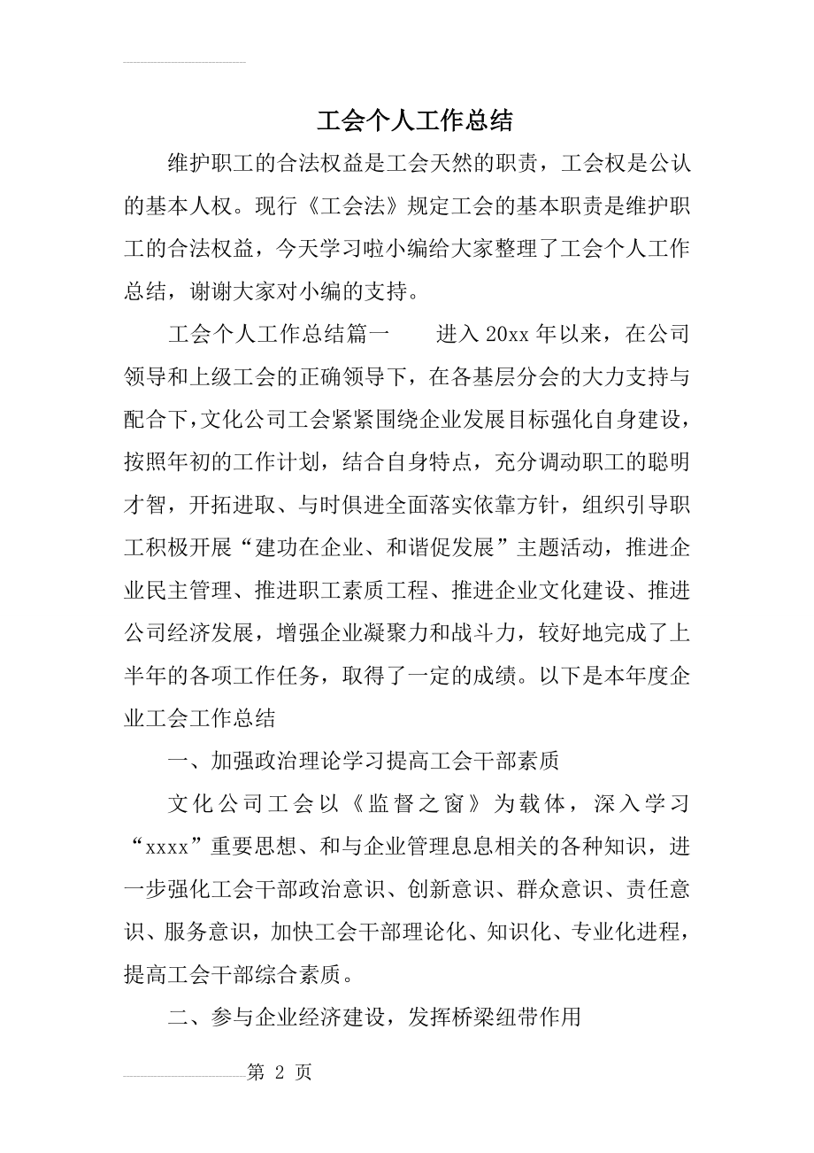 工会个人工作总结52539(13页).doc_第2页