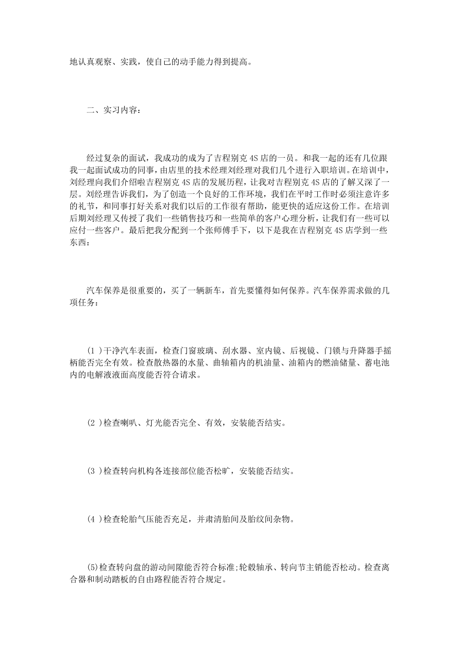 职高汽修实习报告范文3篇.doc_第2页