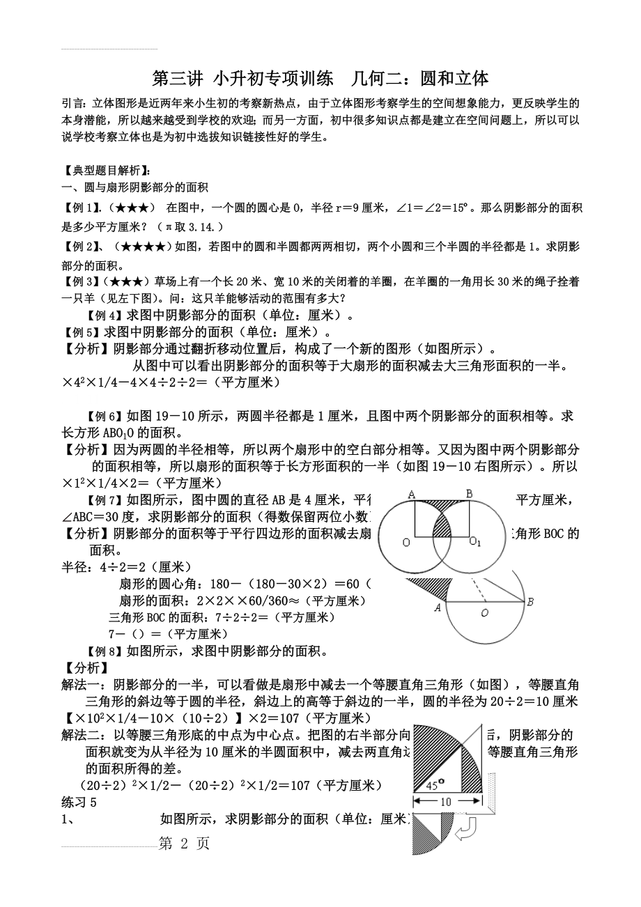 小升初专项练习几何图形圆与立体图形(9页).doc_第2页