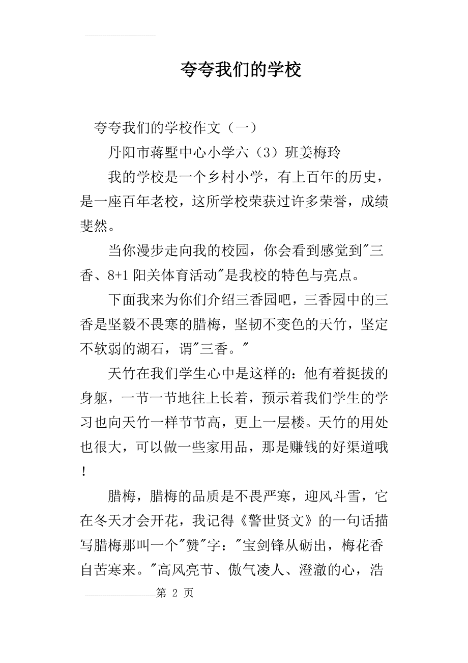 夸夸我们的学校(7页).doc_第2页