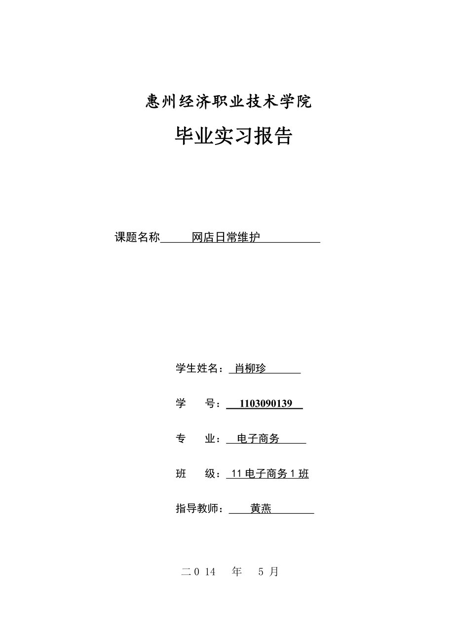 电子商务实习报告-.pdf_第1页