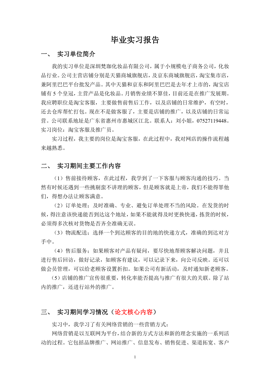 电子商务实习报告-.pdf_第2页