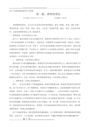 教师继续教育学习资料(18页).doc