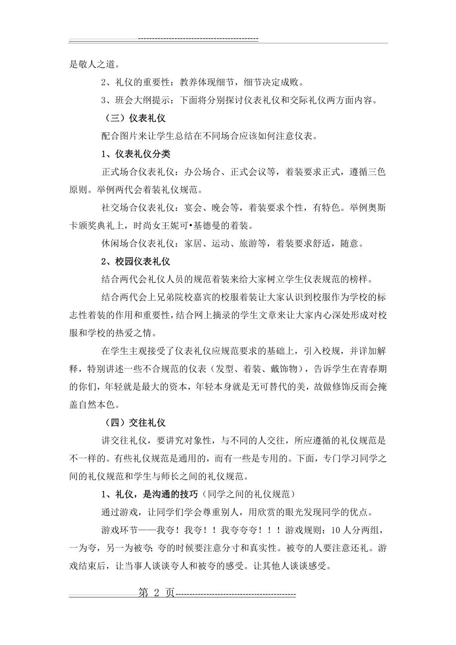 文明礼仪主题班会教案(6页).doc_第2页