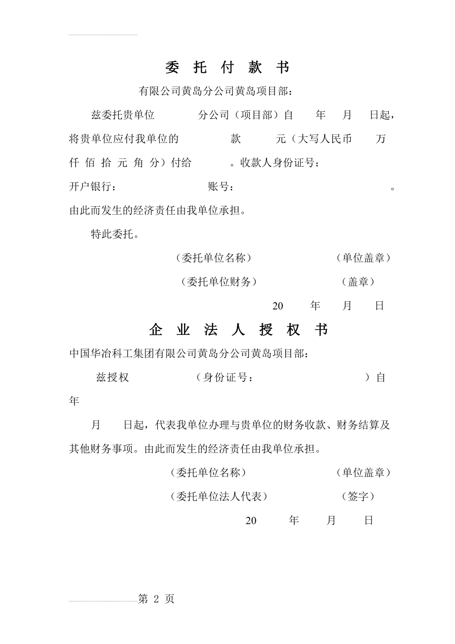 委托付款书(3页).doc_第2页