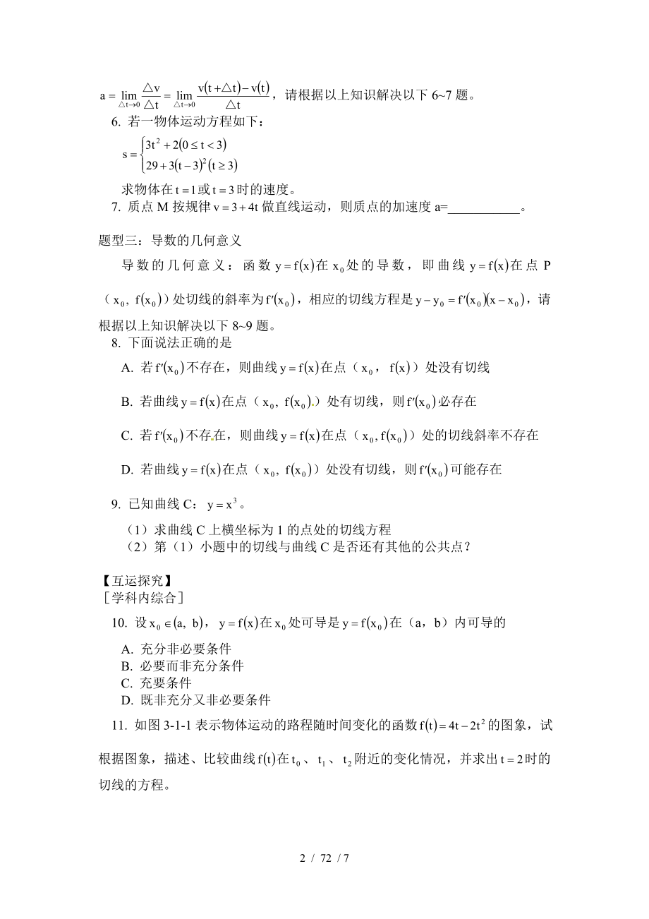 数学新人教A版选修1131变化率与导数同步练习.doc_第2页