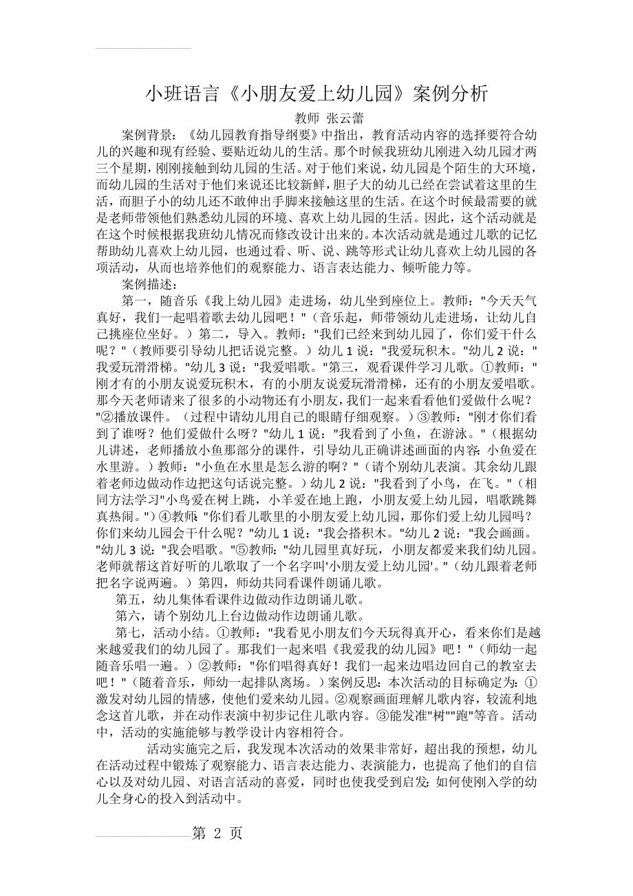 小班语言案例分析(3页).doc_第2页