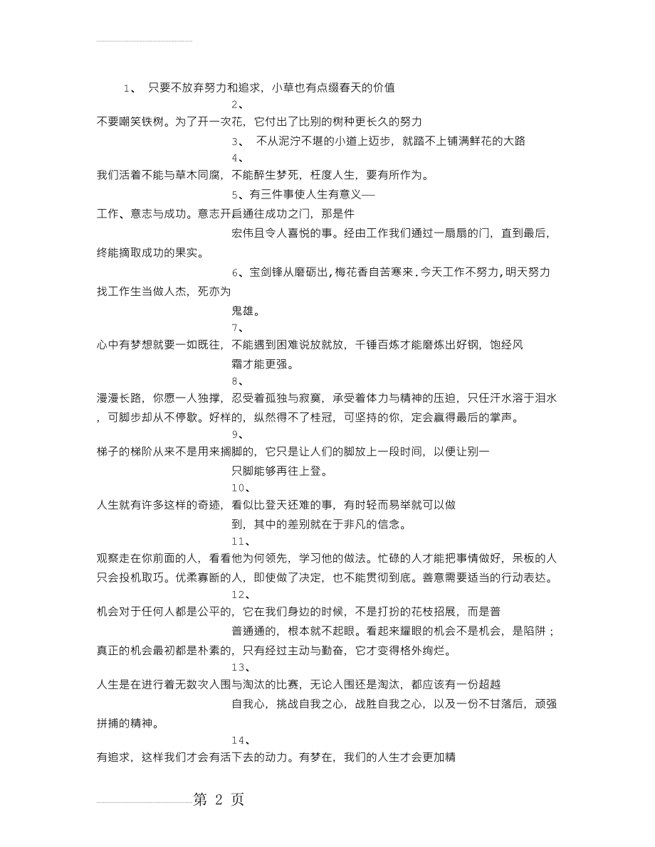 工作正能量句子励志语录(4页).doc_第2页