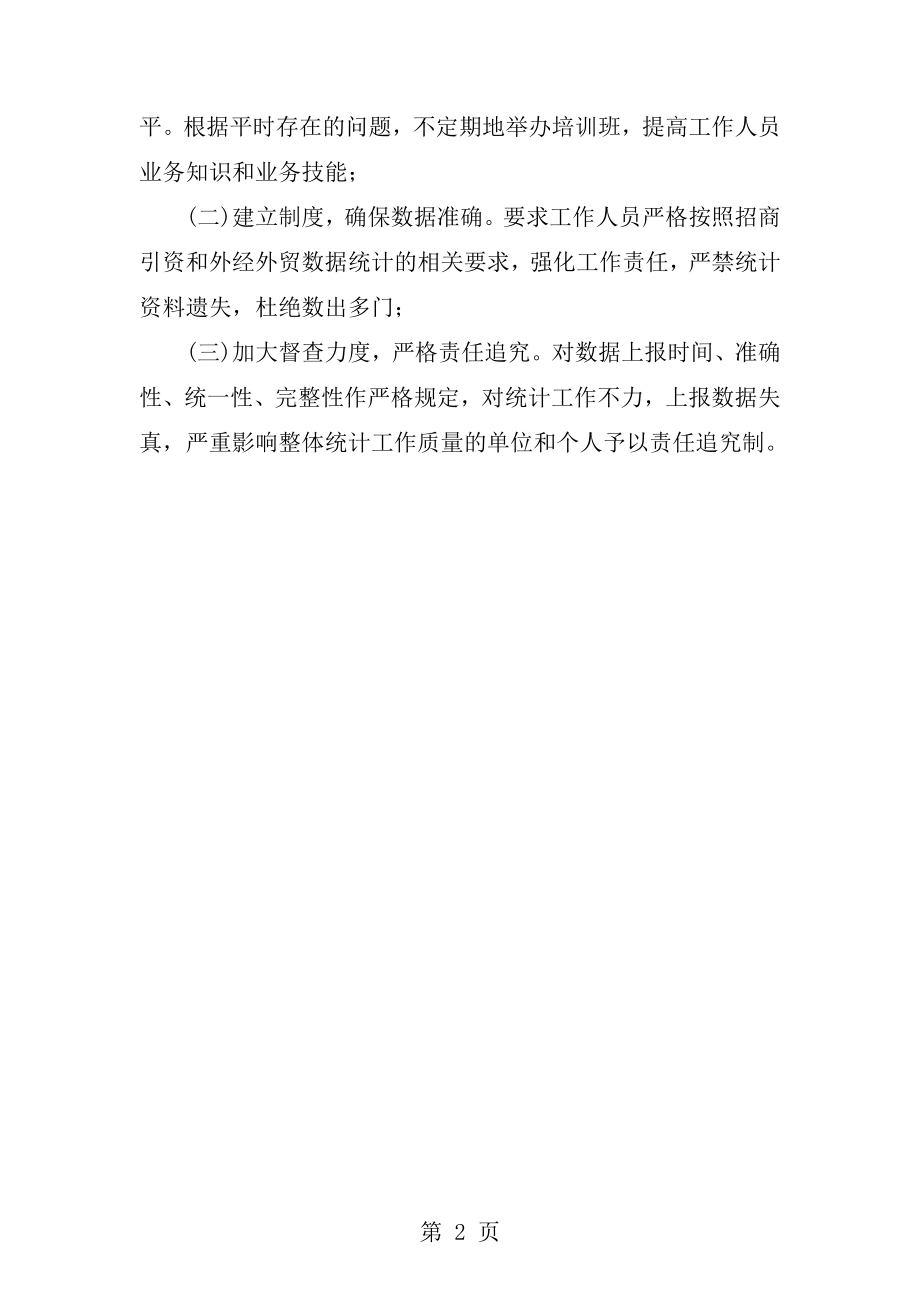 区招商局执法情况自查自纠报告与区政办社区计生情况报告汇编[1].doc_第2页