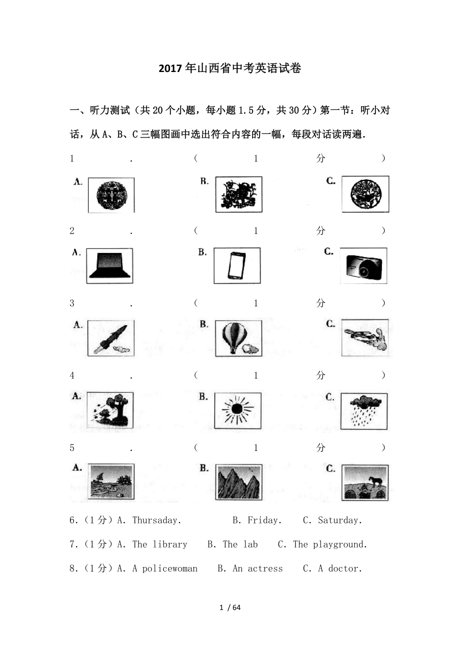 2017年山西省中考英语试卷.doc_第1页