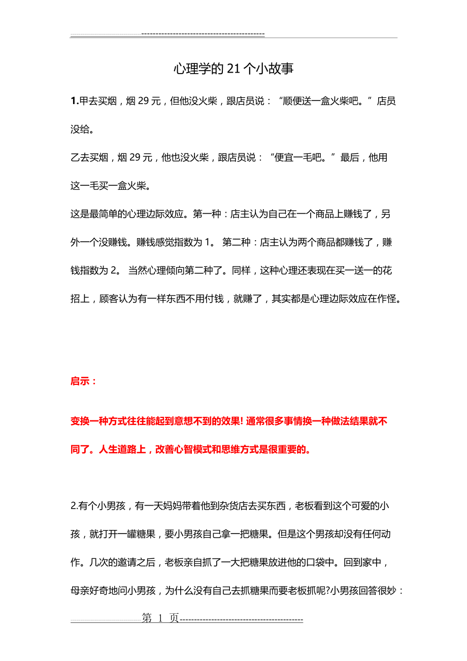 心理学的21个小故事(12页).doc_第1页