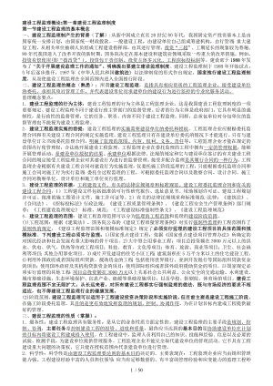 监理工程师建设工程监理概论教材重点.doc