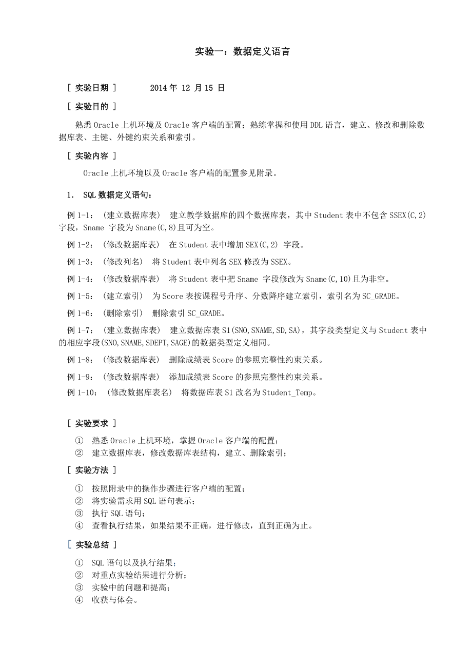 数据库实验报告(2014安工大周兵老师).doc_第2页