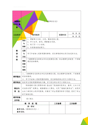 《蟋蟀的住宅》教案(8页).docx