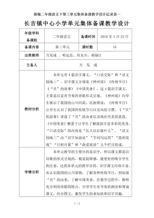 部编二年级语文下第三单元集体备课教学设计记录表一.doc