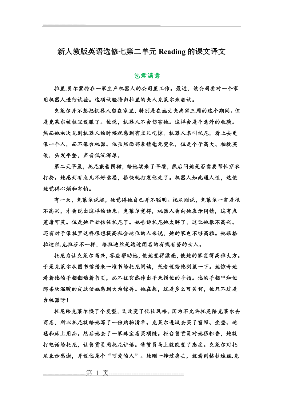 新人教版英语选修七第二单元Reading的课文译文(2页).doc_第1页