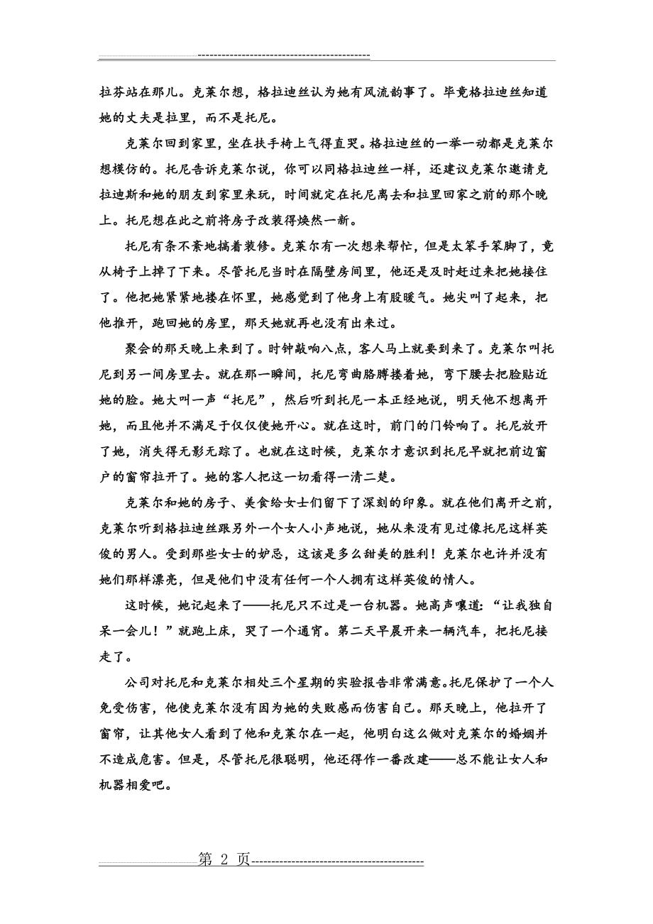 新人教版英语选修七第二单元Reading的课文译文(2页).doc_第2页