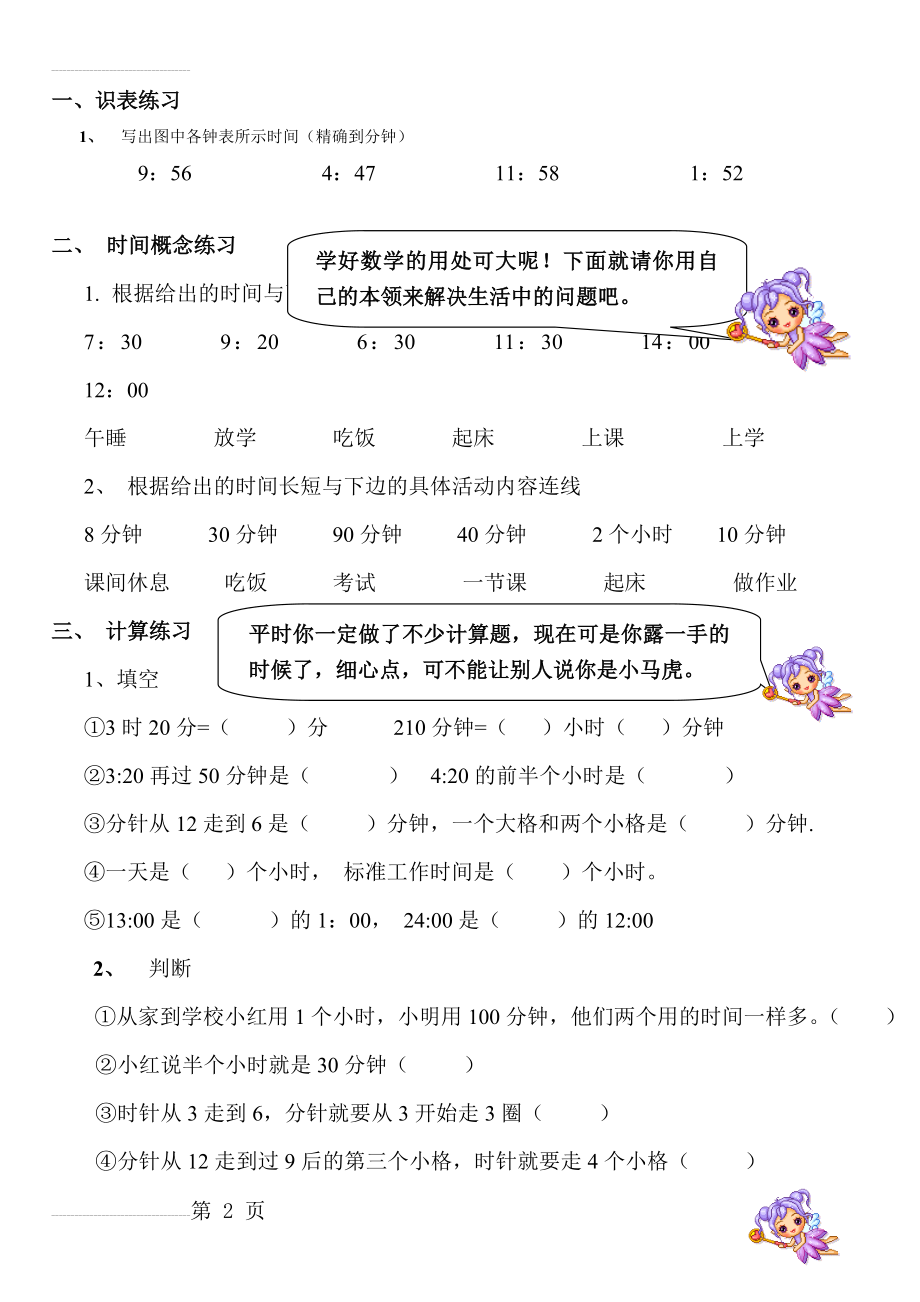 小学二年级人教版数学钟表时间专项练习(5页).doc_第2页