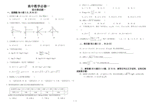 人教版高中数学必修一期末测试题79982.doc