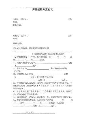 房屋续租补充协议(2页).doc