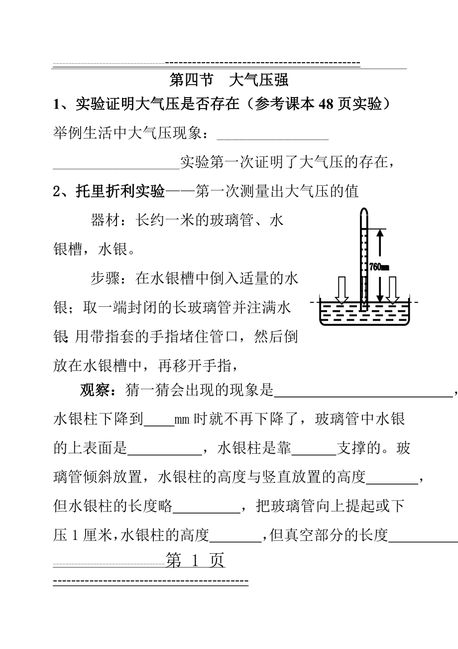 教科版八年级物理9.4大气压强(3页).doc_第1页