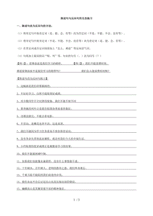 小学五年级陈述句与反问句的互改练习83230.doc