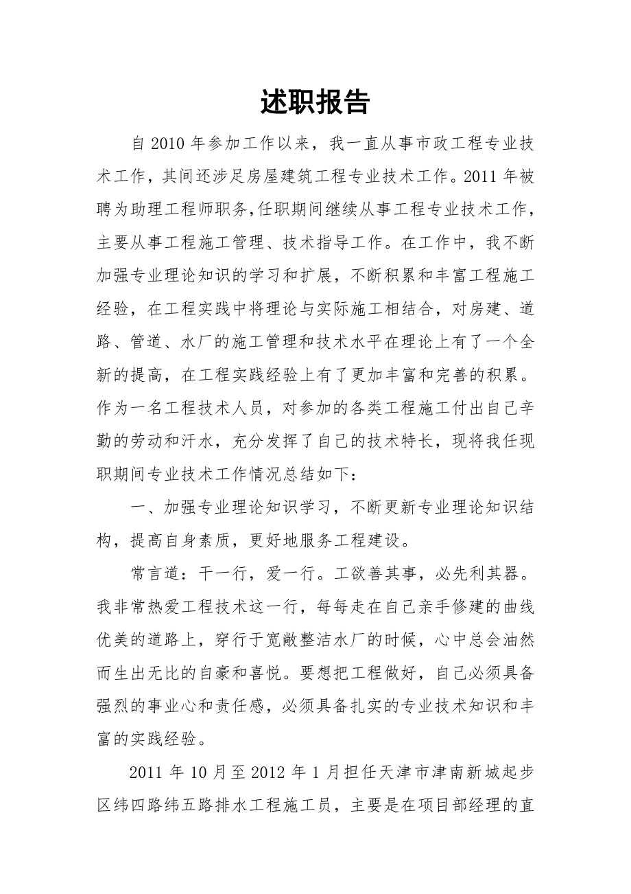 市政工程师述职报告.doc_第1页