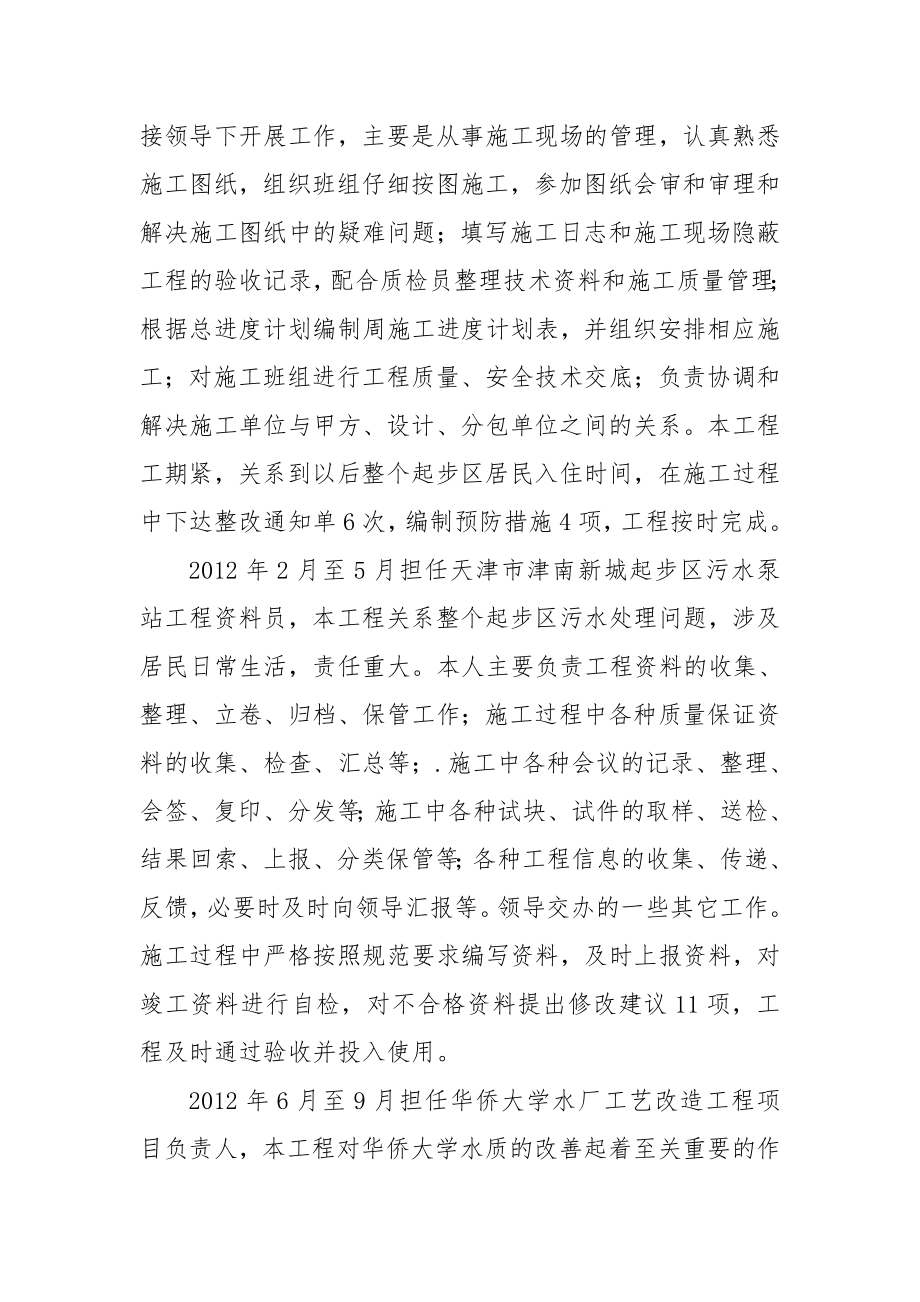 市政工程师述职报告.doc_第2页