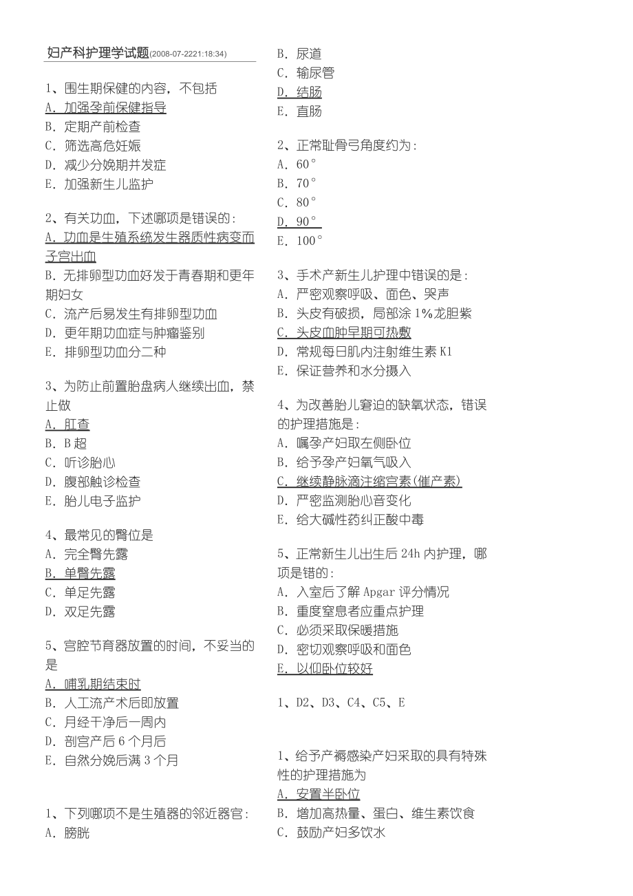 妇产科护理学试题+答案(4页).doc_第2页