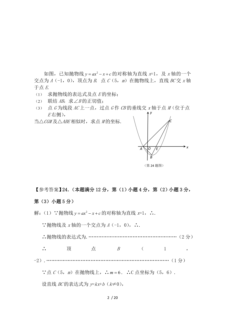 2018年中考总复习专题二次函数与相似的结合.doc_第2页