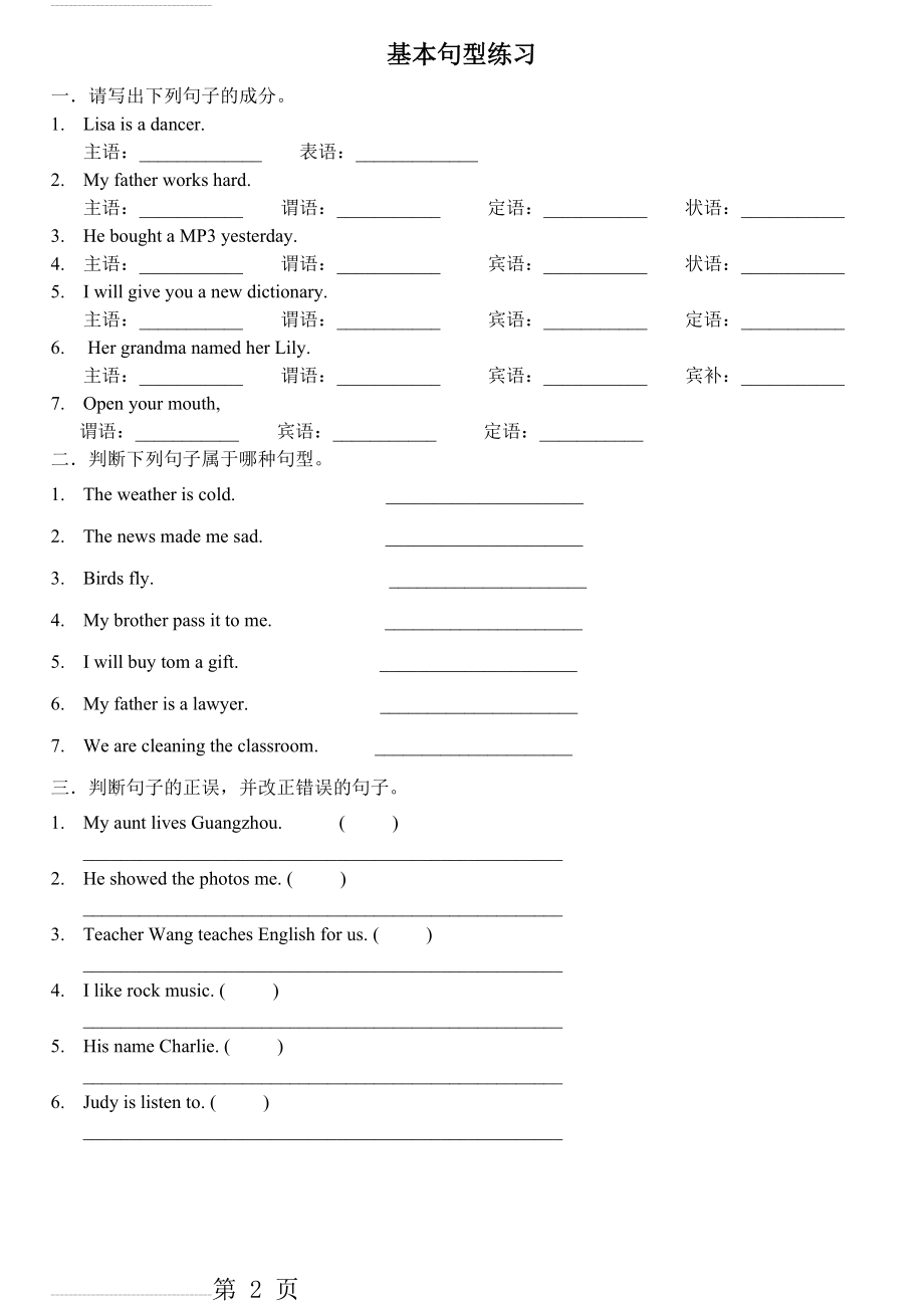 小学英语句型结构练习(2页).doc_第2页