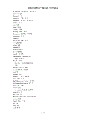 外研社六年级英语上册单词表.doc