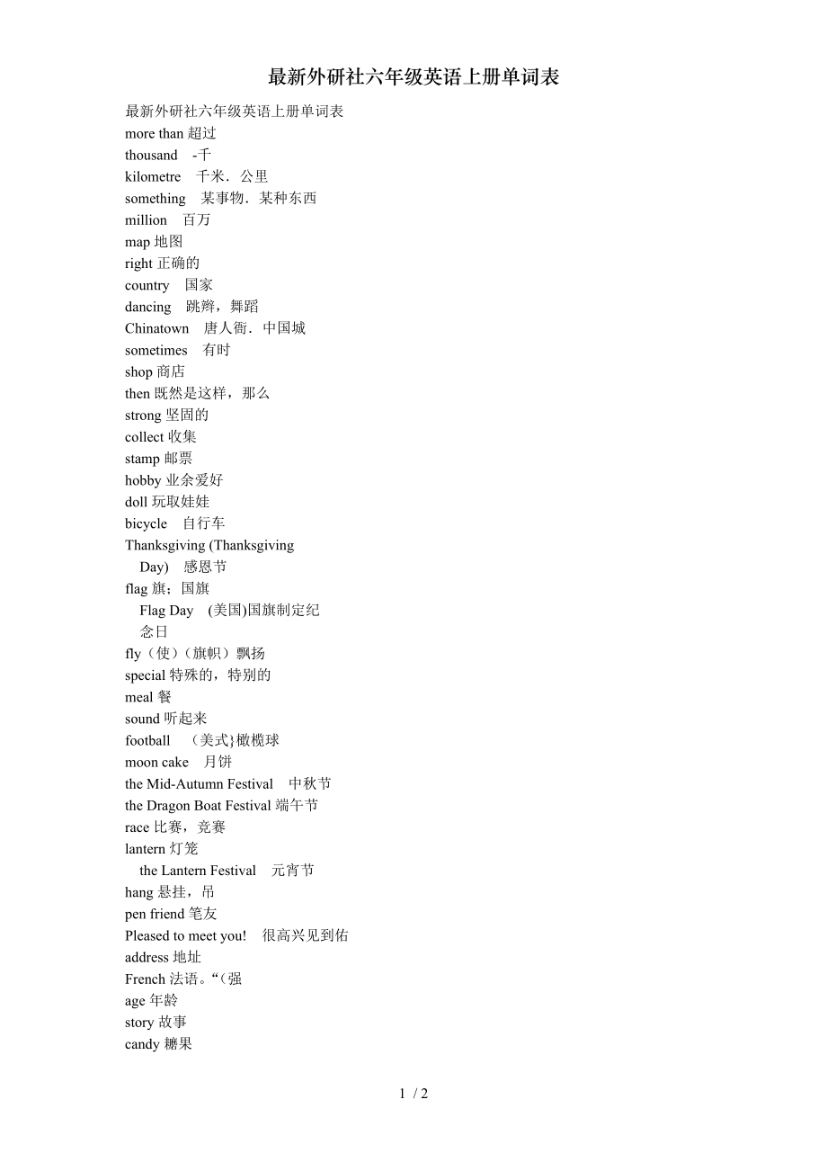 外研社六年级英语上册单词表.doc_第1页