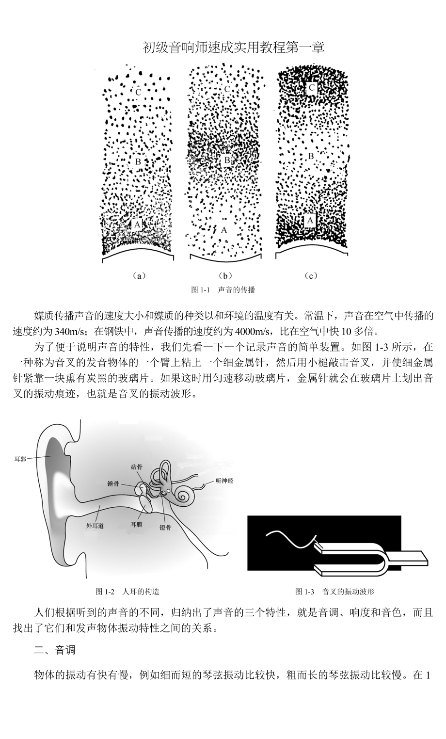 初级音响师速成实用教程第一章.doc_第2页