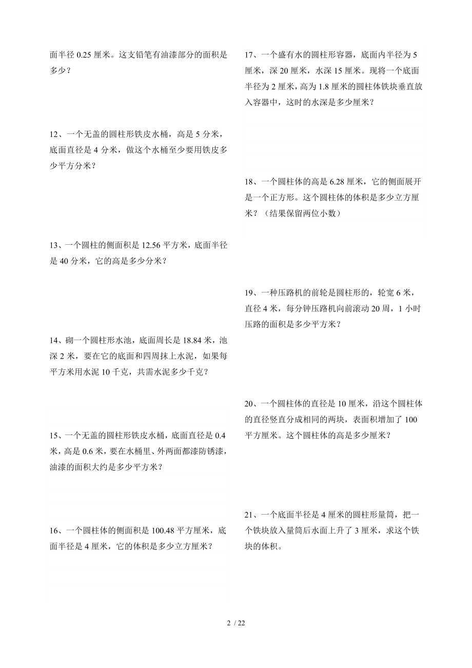 北师大版六年级下册圆柱的表面积和体积练习.doc_第2页