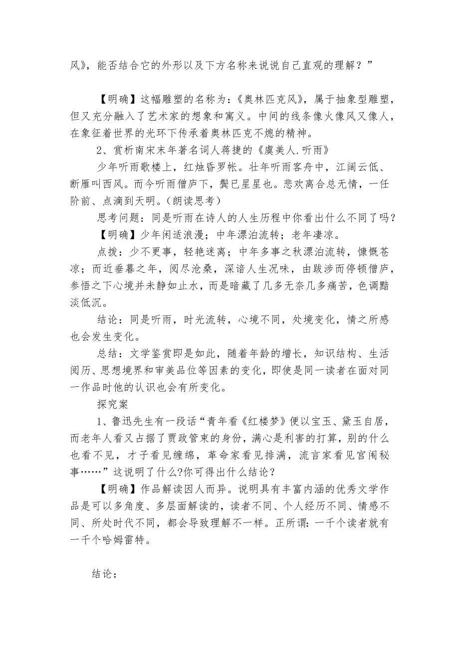 《文学作品的个性化解读》导学案 (人教版必修三).docx_第2页