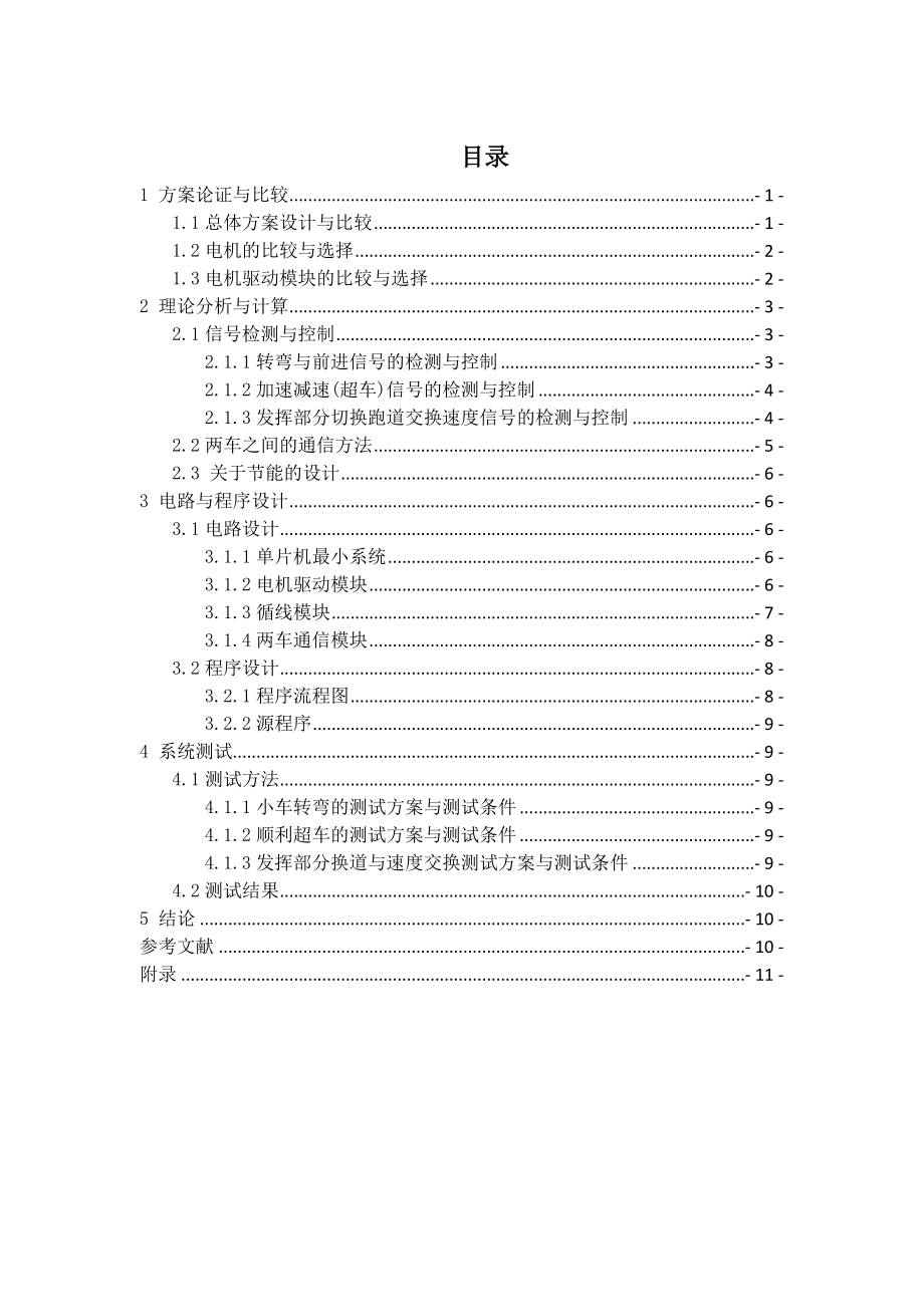 2011大学生电子设计大赛报告(C_智能小车).doc_第2页