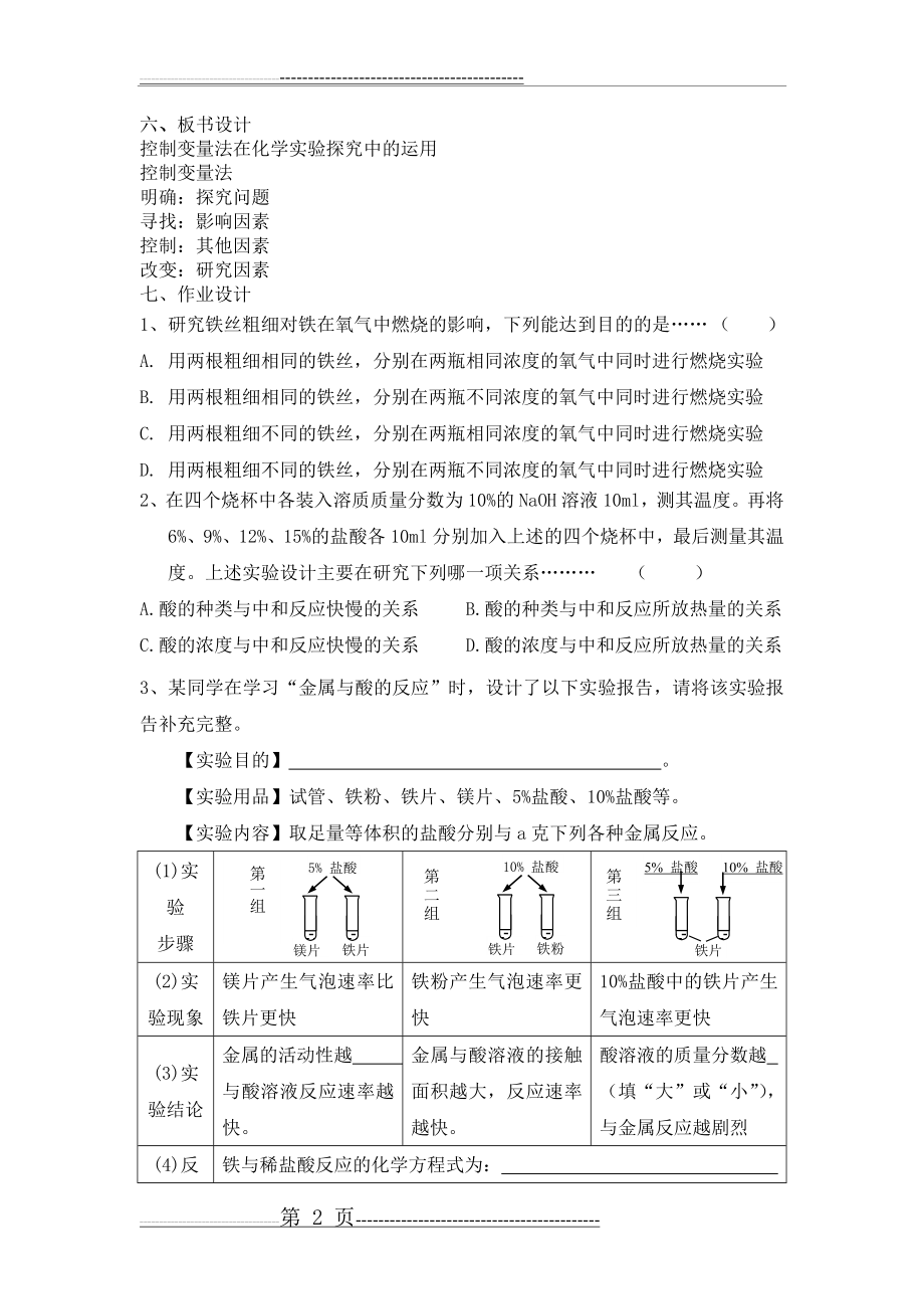 控制变量法在化学实验探究中的应用(3页).doc_第2页