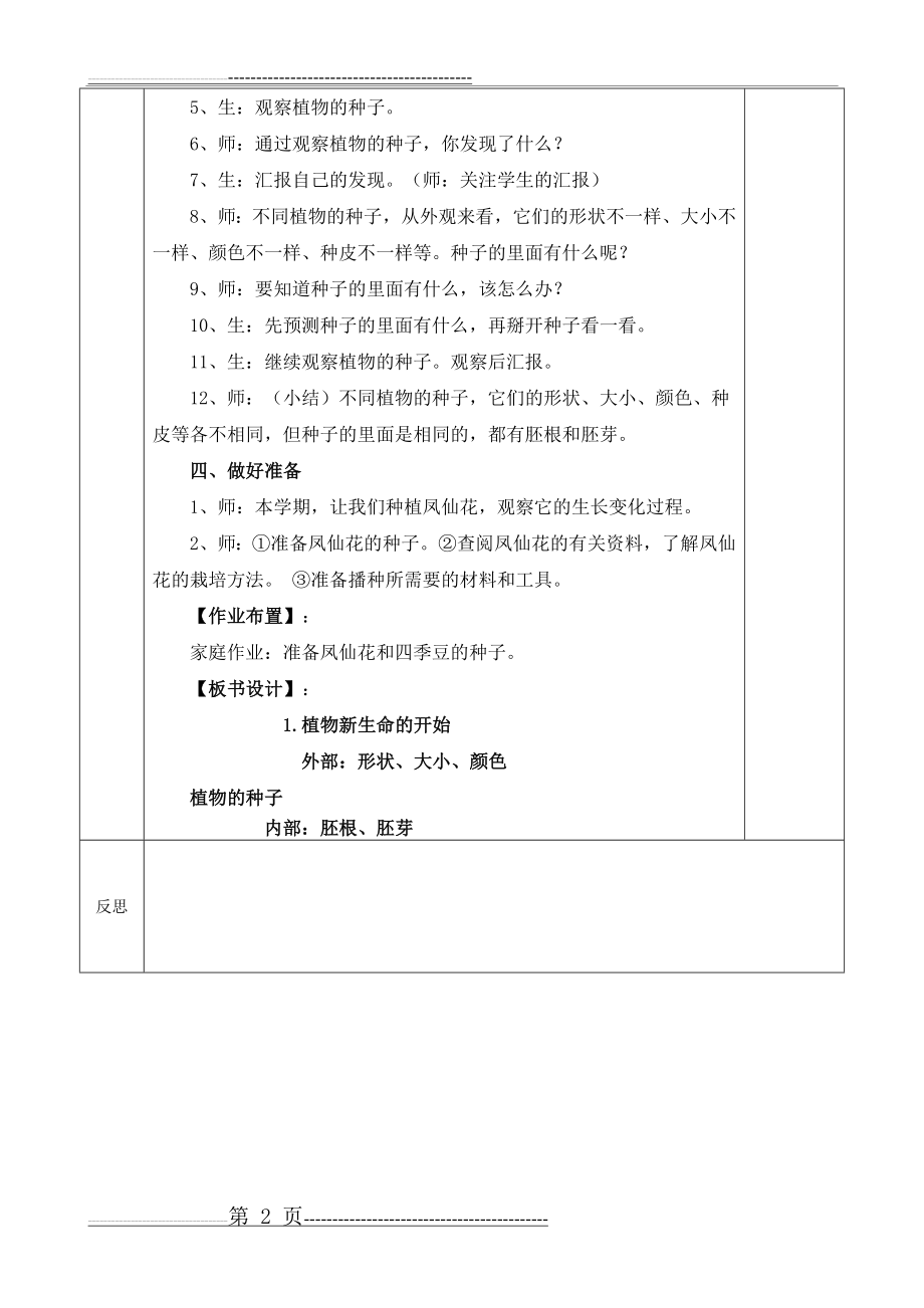 教科版小学科学三年级下册教案(表格)[1](67页).doc_第2页